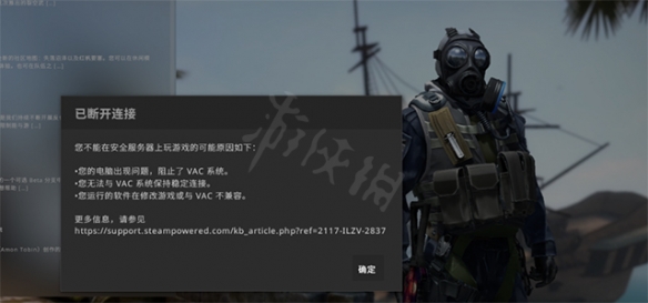 csgo被vac断开连接了怎么办