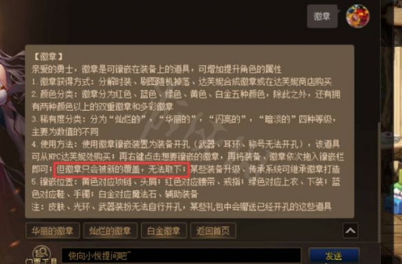 dnf白金徽章怎么取下来