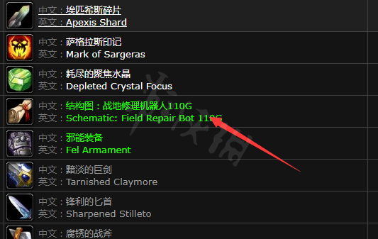 魔兽世界战地修理机器人110g图纸哪里掉
