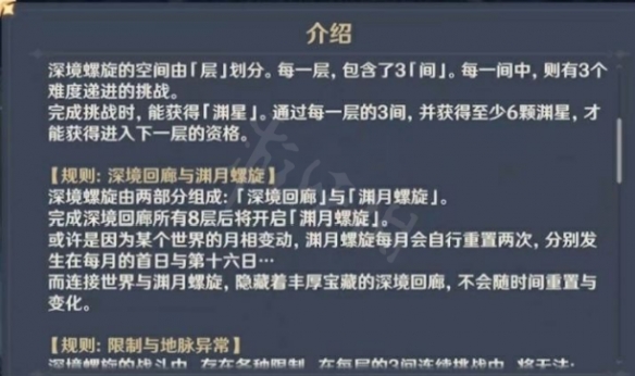 原神深境螺旋奖励是一次性的吗 深境螺旋奖励能领几次