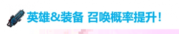 坎公骑冠剑9月29日更新公告 未来骑士第二专武原子毁灭者上线