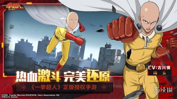 一拳超人正义执行手游下载 一拳超人正义执在哪下载