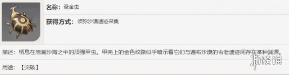 原神圣金虫在哪 原神赛诺突破材料圣金虫采集位置