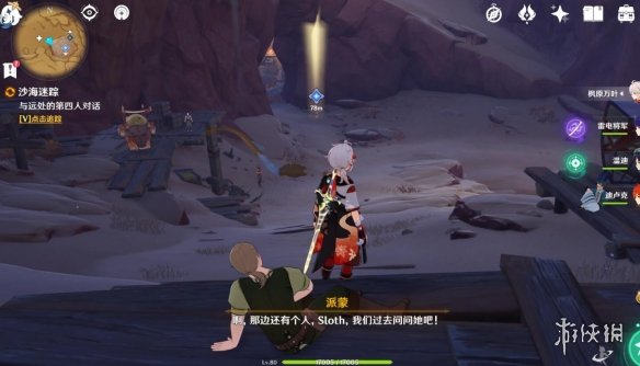 原神沙海迷踪任务攻略 原神沙海迷踪任务怎么做