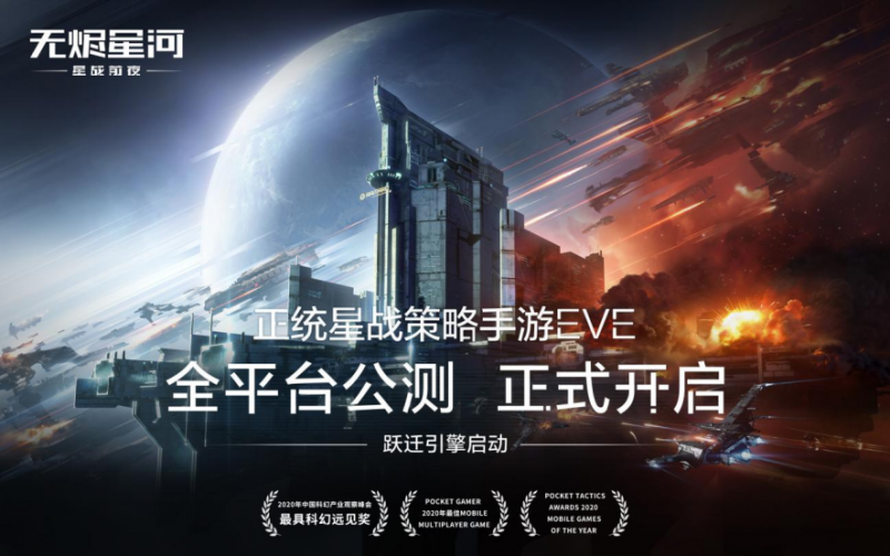 EVE手游《星战前夜：无烬星河》评测：你知道的，我很难评价它