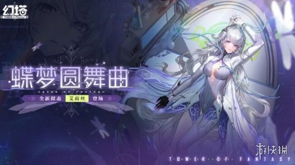 幻塔蝶梦圆舞曲版本更新公告 幻塔9月28日更新公告