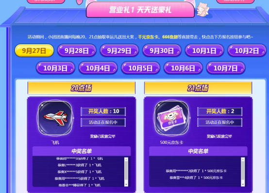 斗鱼小团团化身团掌柜 和平小店9月30日惊喜开张