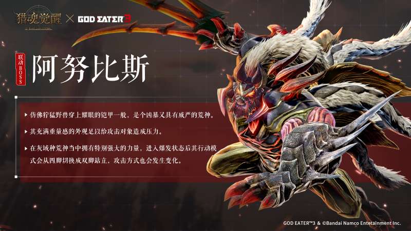 灰域来袭，噬神觉醒!《猎魂觉醒》×《噬神者3》联动第一弹重磅开启