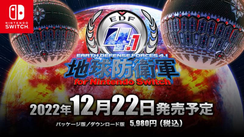 《地球防卫军4.1》Switch版12月22日发售