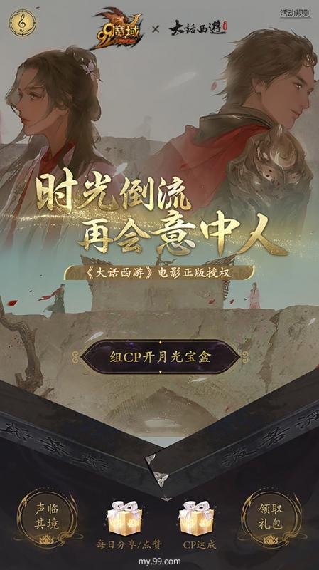 配音敬经典，再会意中人!《魔域》邀您续写仙履奇缘赢多重福利