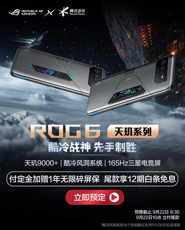 ROG6天玑系列畅快打《原神》，性能、温控双优，不愧是最强游戏手机