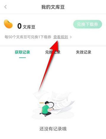 百度文库怎么查看文库豆使用指南？查看文库豆使用指南教程