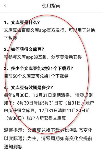 百度文库怎么查看文库豆使用指南？查看文库豆使用指南教程