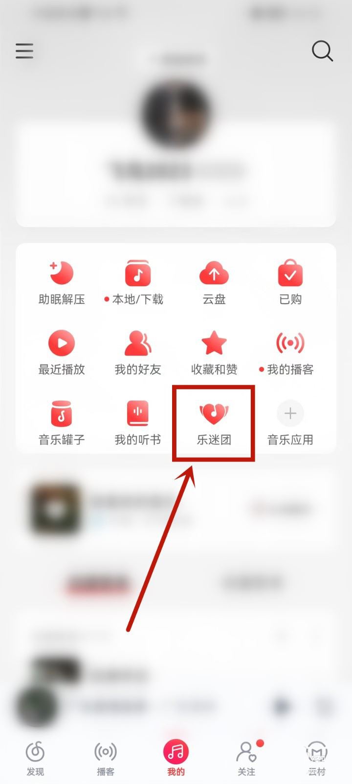 网易云音乐怎么隐藏乐迷牌的歌? 网易云音乐隐藏乐迷牌的技巧