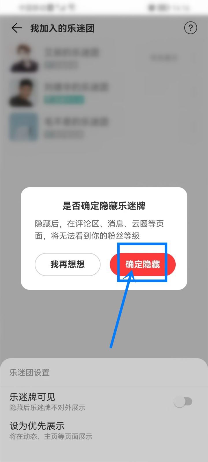 网易云音乐怎么隐藏乐迷牌的歌? 网易云音乐隐藏乐迷牌的技巧