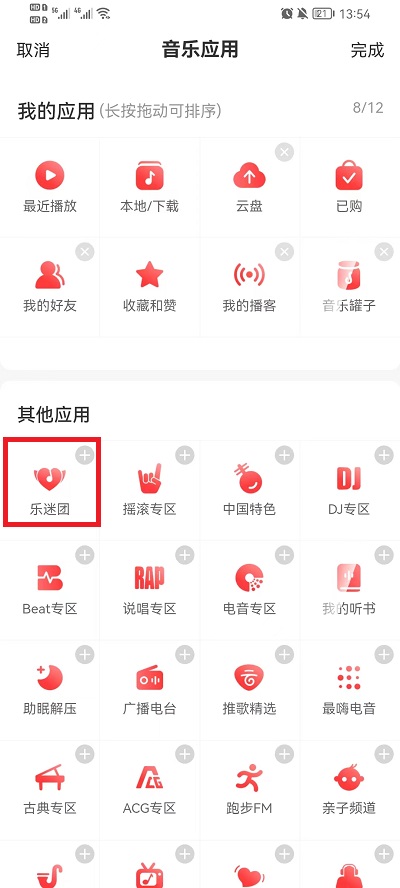 网易云音乐乐迷团怎么增加亲密度？网易云音乐乐迷团增加亲密度的方法