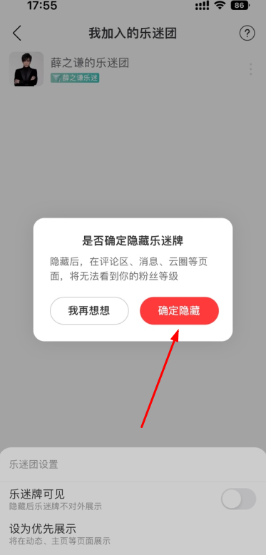 网易云音乐乐迷团怎么增加亲密度？网易云音乐乐迷团增加亲密度的方法