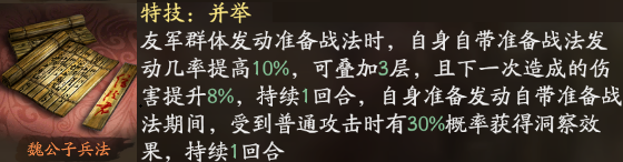 三国志战略版魏公子兵法给谁用 魏公子兵法搭配阵容推荐 