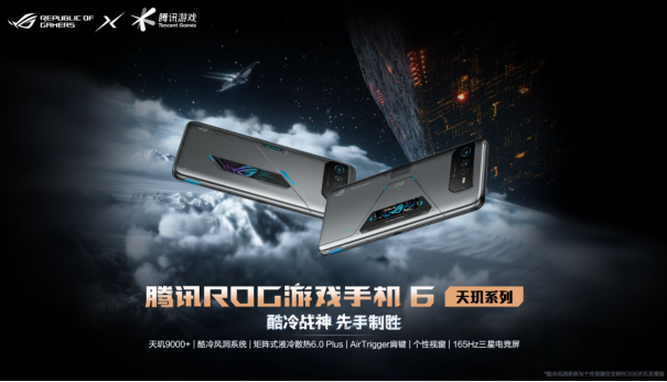十一宅家开黑 腾讯ROG游戏手机6天玑系列无疑是最佳选择
