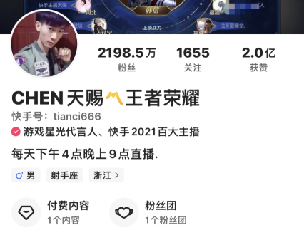 是专业玩家，也是顶级主播，天赐在快手上的直播之路