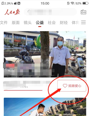 人民日报APP怎么捐赠爱心？人民日报捐赠爱心教程