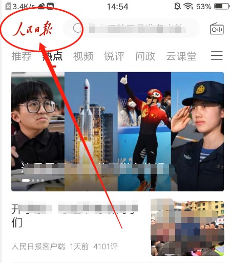人民日报APP怎么查看报纸页面？人民日报查看报纸页面教程