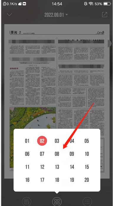 人民日报APP怎么查看报纸页面？人民日报查看报纸页面教程