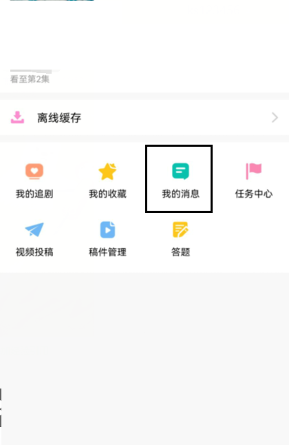 韩剧tv怎么设置消息免打扰?韩剧tv设置消息免打扰教程