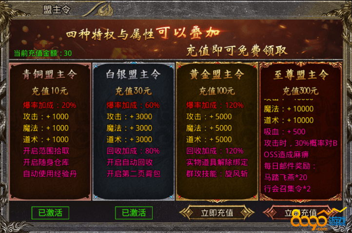 大侠传奇盟主令怎么激活 盟主令有什么特权和加成