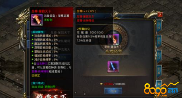 复古传奇至尊装备怎么获得 复古传奇至尊装备获得方法