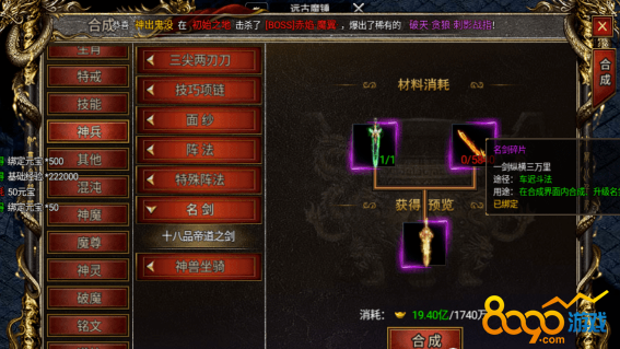 高爆传奇名剑怎么合成 高爆传奇名剑合成方法