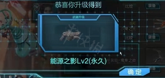 逆战能源之影怎么升级v2 逆战能源之影升级v2方法