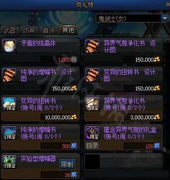 dnf灵界之石怎么用 灵界之石有什么用