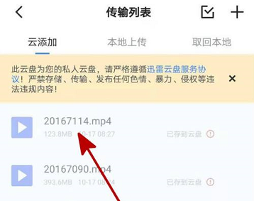 迅雷网盘怎么删除上传记录？迅雷删除上传记录教程