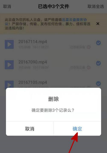 迅雷网盘怎么删除上传记录？迅雷删除上传记录教程