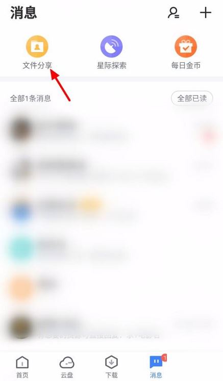 迅雷网盘资源如何分享给好友?迅雷网盘资源分享给好友教程