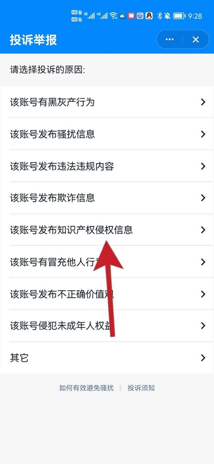 钉钉如何举报投诉? 钉钉进行投诉举报的流程