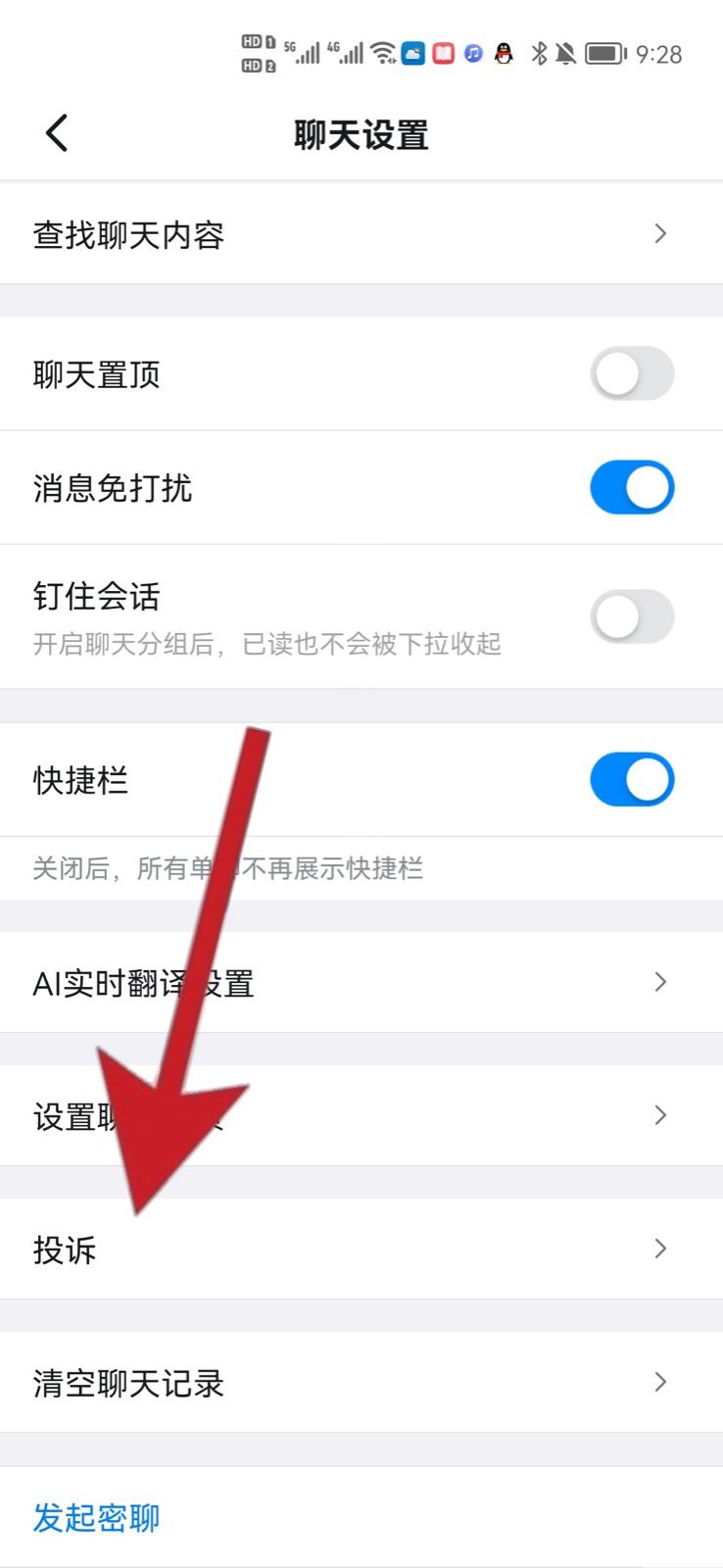 钉钉如何举报投诉? 钉钉进行投诉举报的流程