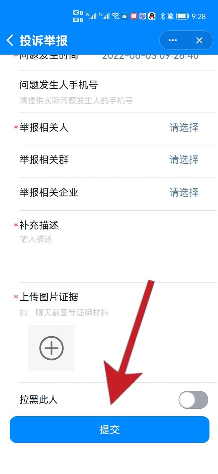 钉钉如何举报投诉? 钉钉进行投诉举报的流程