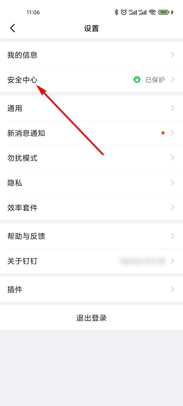 钉钉如何举报投诉? 钉钉进行投诉举报的流程