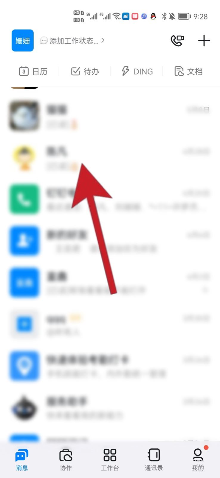 钉钉如何举报投诉? 钉钉进行投诉举报的流程