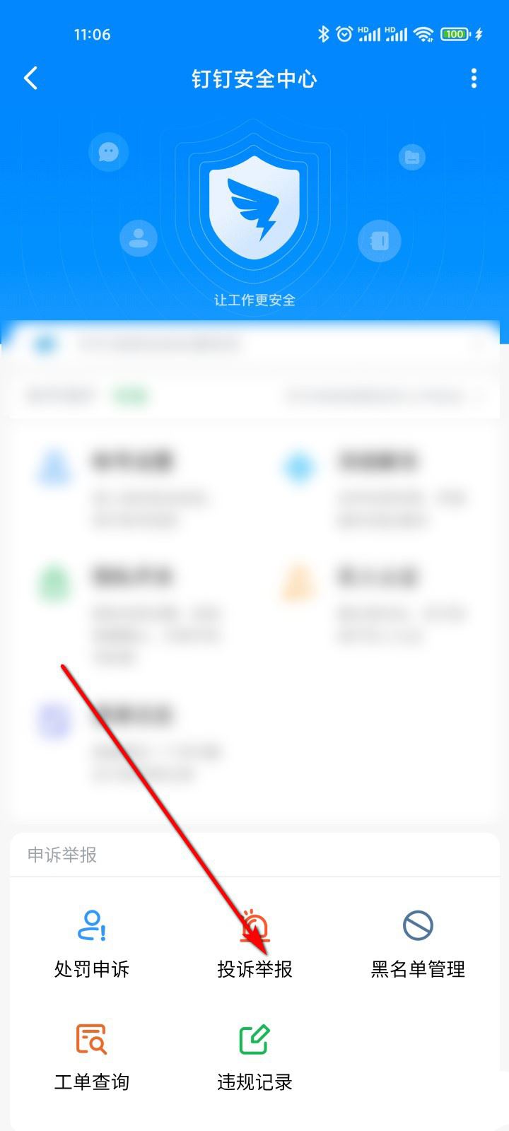 钉钉如何举报投诉? 钉钉进行投诉举报的流程