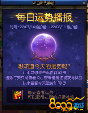dnf每日运势播报活动怎么玩 dnf每日运势播报活动攻略