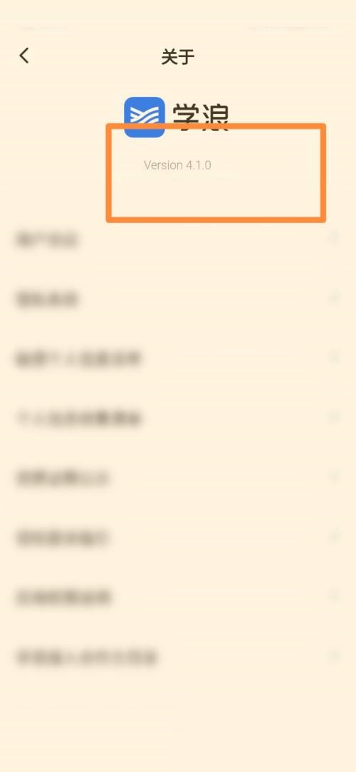 学浪app怎么查看版本号?学浪查看版本号教程