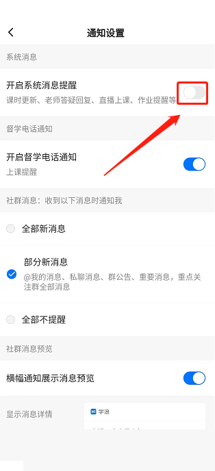 学浪怎么关闭消息提醒?学浪关闭消息提醒教程
