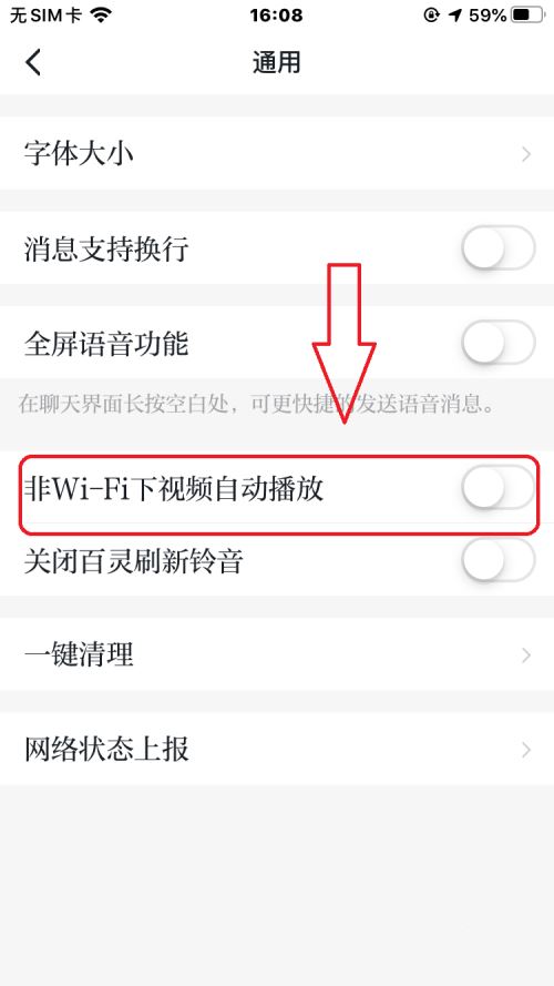 学习强国怎么关闭非wifi网络播放提醒?