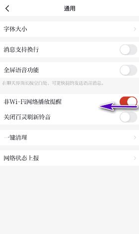 学习强国怎么关闭非wifi网络播放提醒?