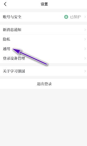 学习强国怎么关闭非wifi网络播放提醒?