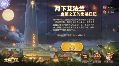 《元素方尖》中秋活动上线 第二期星灵玩法来袭!