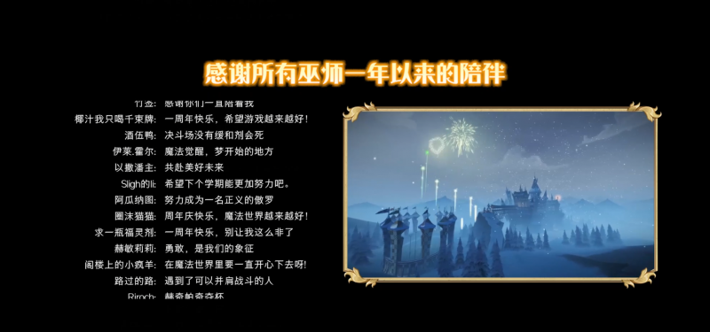 魔法世界的大门向所有人开启!《哈利波特：魔法觉醒》周年庆视频发布